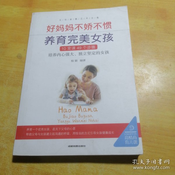 好妈妈不娇不惯养育完美女孩