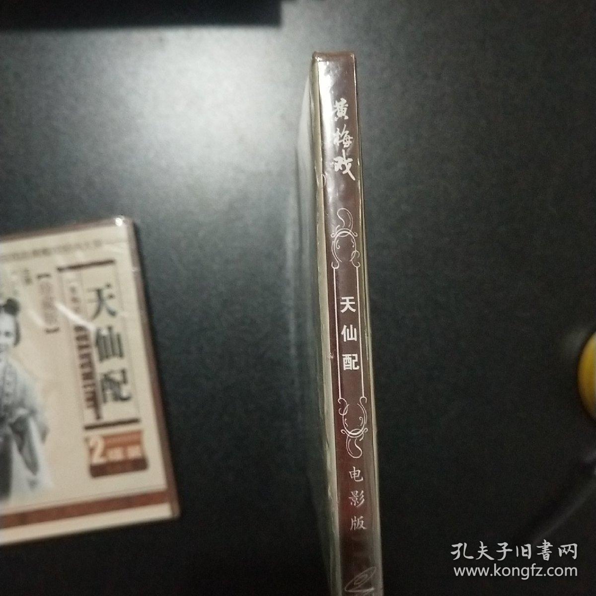 黄梅戏《天仙配》