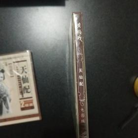 黄梅戏《天仙配》