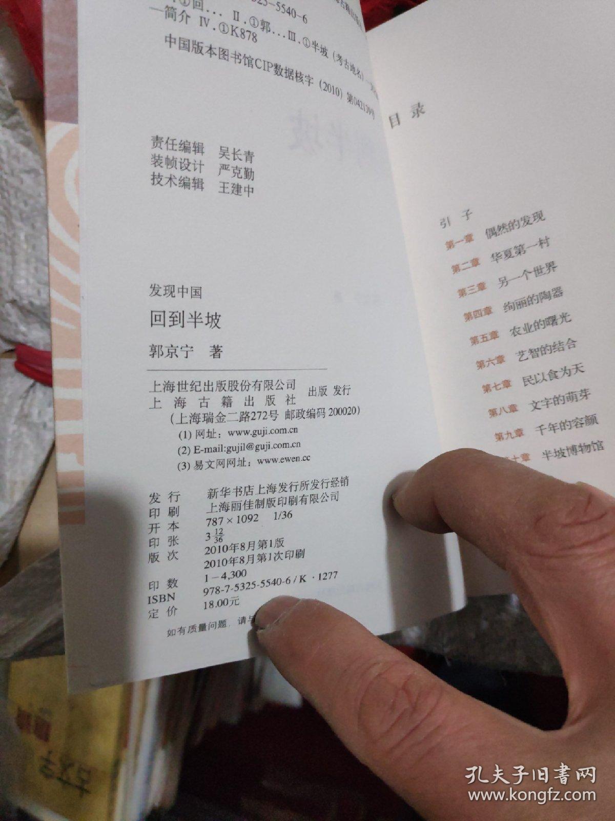回到半坡