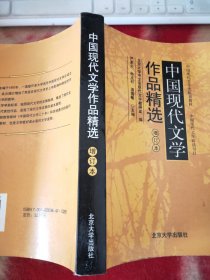 中国现代文学作品精选