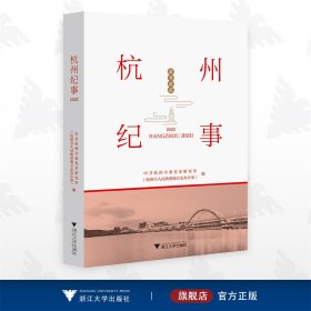 杭州纪事（2022）