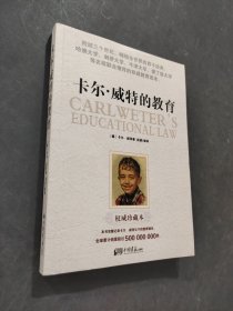 卡尔威特的教育