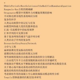 数学力学物理学高新技术交叉研究进展2013(13)卷