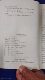 八字断事有绝招 16开