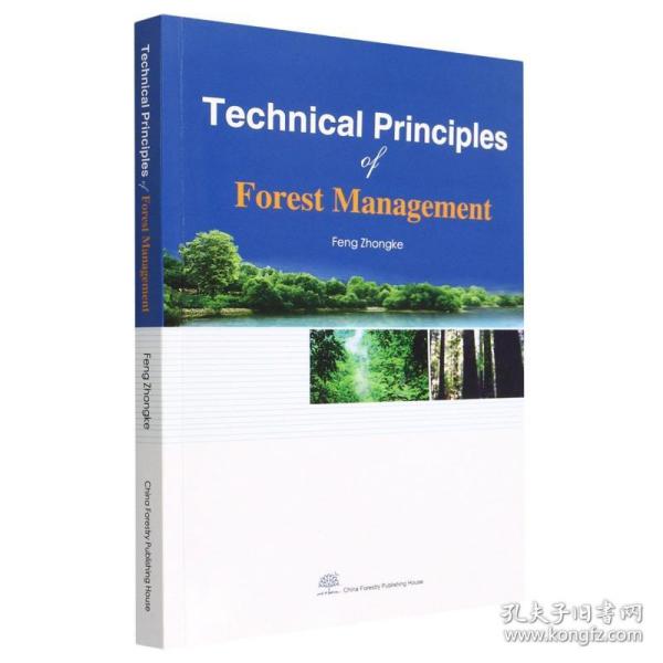 森林经理学技术原理(英文版)