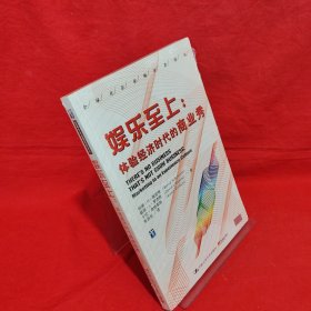 [正版现货实拍]娱乐至上