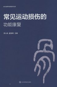 常見運動損傷的功能康復(fù)