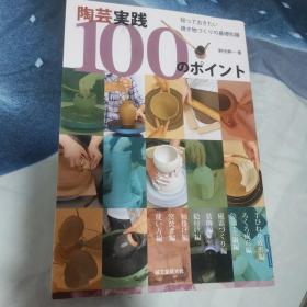 陶艺实践100个关键重点：不可不知道制作陶器的基础知识