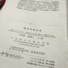 临床外科手册(布面精装)  作者:  吴英幢 出版社:  人民卫生出版社 出版时间:  1957年 装帧:  精装书品见图！