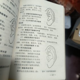 妙药奇方