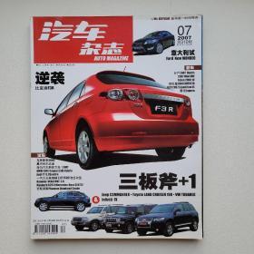 汽车杂志2007.7