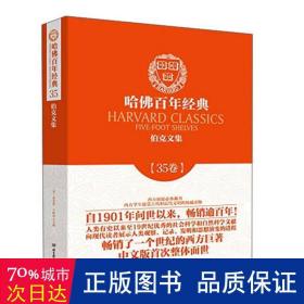 伯克文集 外国现当代文学 (爱尔兰)埃德蒙·伯克 新华正版