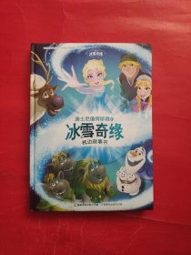 迪士尼值得珍藏的冰雪奇缘枕边故事书