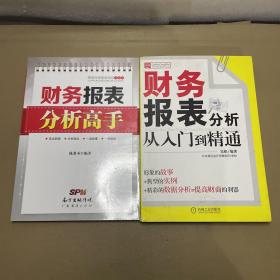 财务报表分析从入门到精通