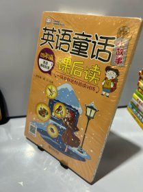 小学英语无障碍学习丛书：英语童话小故事课后读