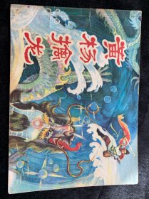 黄杨擒龙