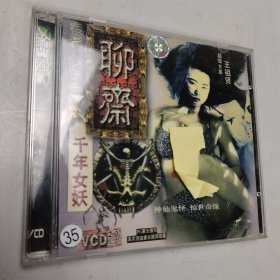 光盘VCD:香港电影 聊斋千年女妖 2张光盘盒装