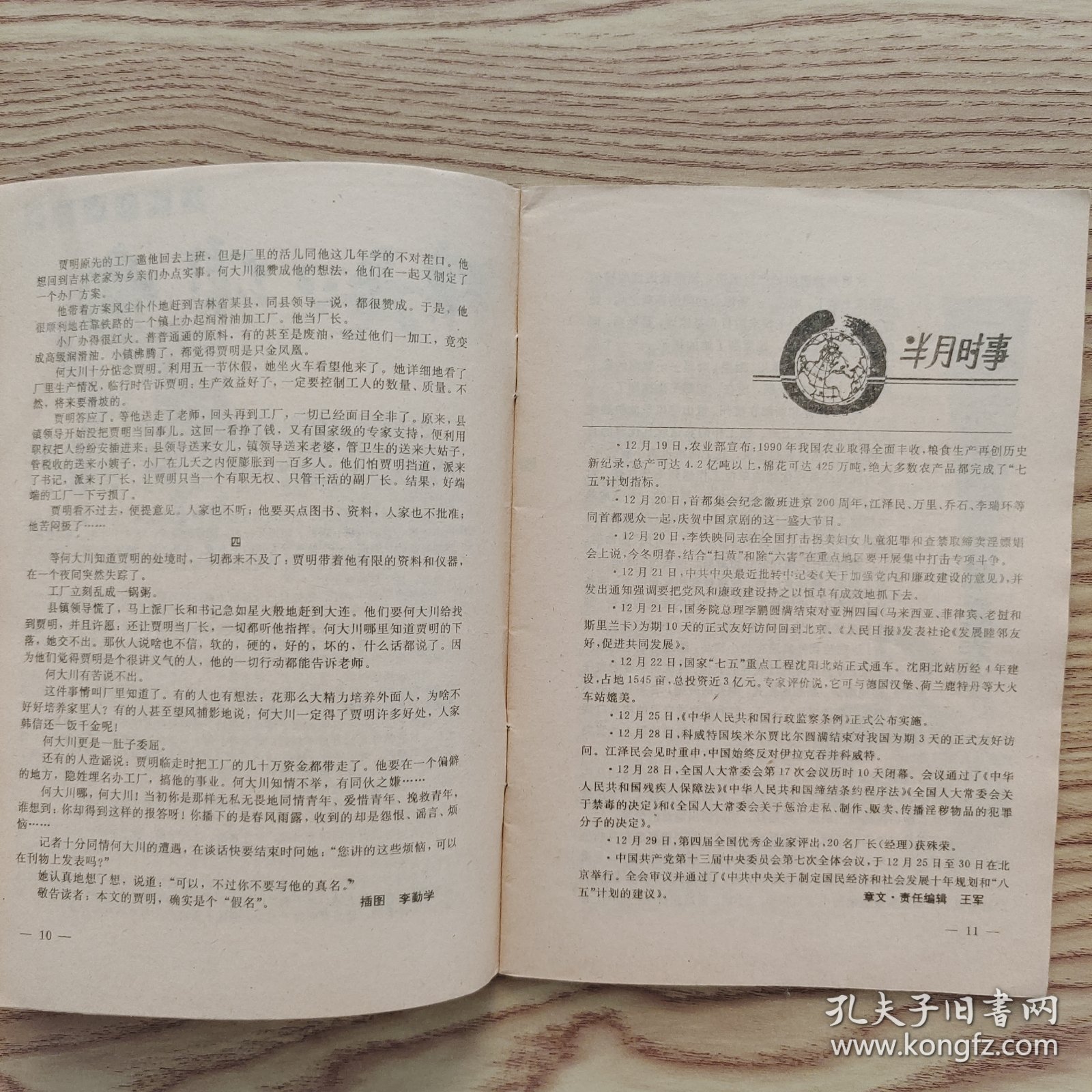 辽宁青年半月刊（1991.3）