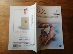 散文 2010.1
