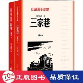 一代风流(全2册) 中国现当代文学 欧阳山