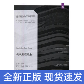 構(gòu)成基礎(chǔ)教程