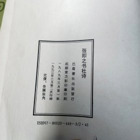 张即之书杜诗