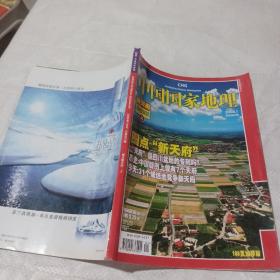 中国国家地理2008  1