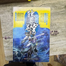 独尊苍穹（1-6）6本合售