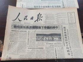 原版老报纸:人民日报1959年4月5日（全8版）