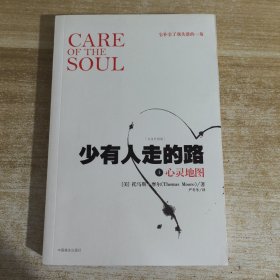 少有人走的路4：心灵地图