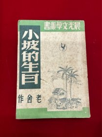 小坡的生日