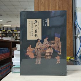 吴门具眼：明代苏州书画鉴藏（修订版）