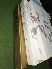 茅台酒收藏大典  品味茅台  茅台光影(三册合售)