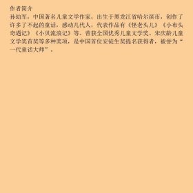 小学生名家经典快乐阅读书系小狗的小房子孙幼军浙江少9787559709158