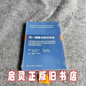 同一健康与食品安全（翻译版）