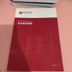 南昌市政公用集团有限公司社会责任报告