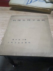 病理生理学进展一