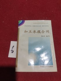 加工承揽合同