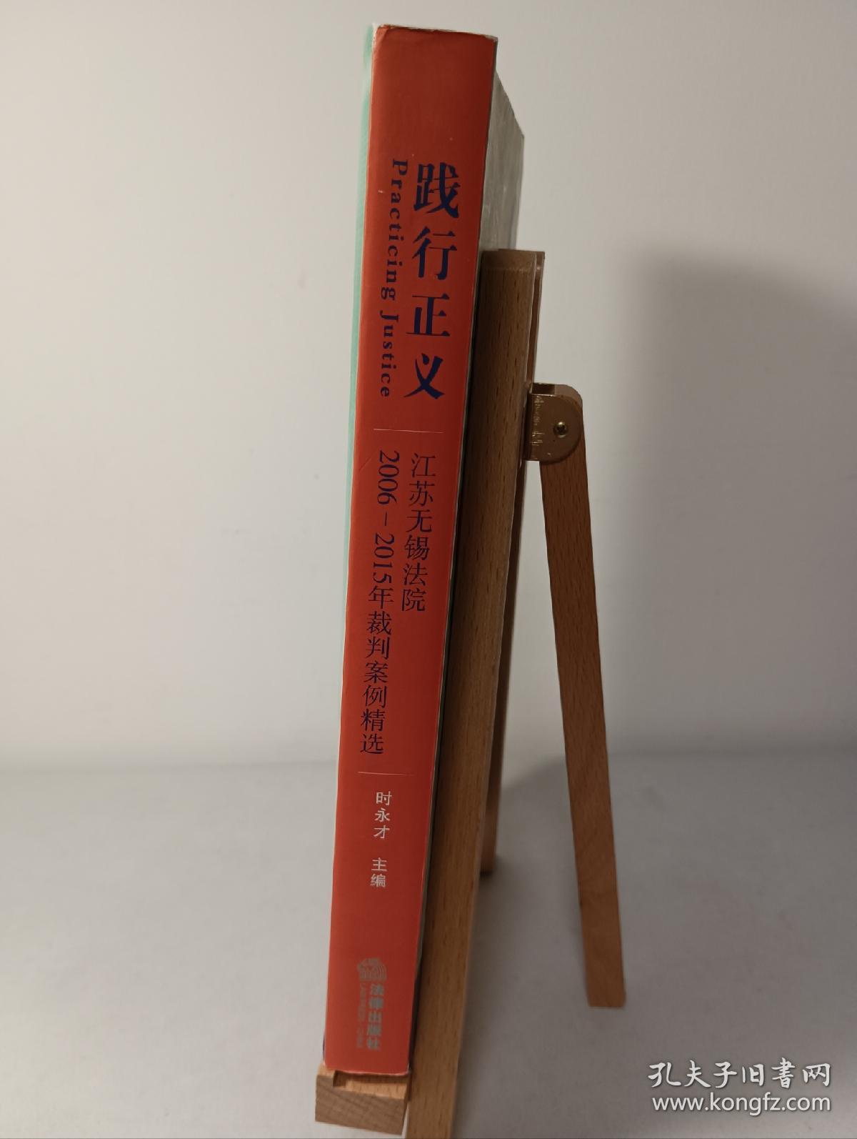 践行正义：江苏无锡法院2006－2015年裁判案例精选
