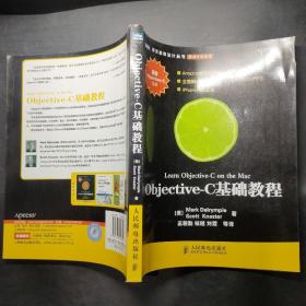 Objective-C基础教程