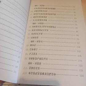 九年义务教育六年制小学教科书：语文第十二册  彝文