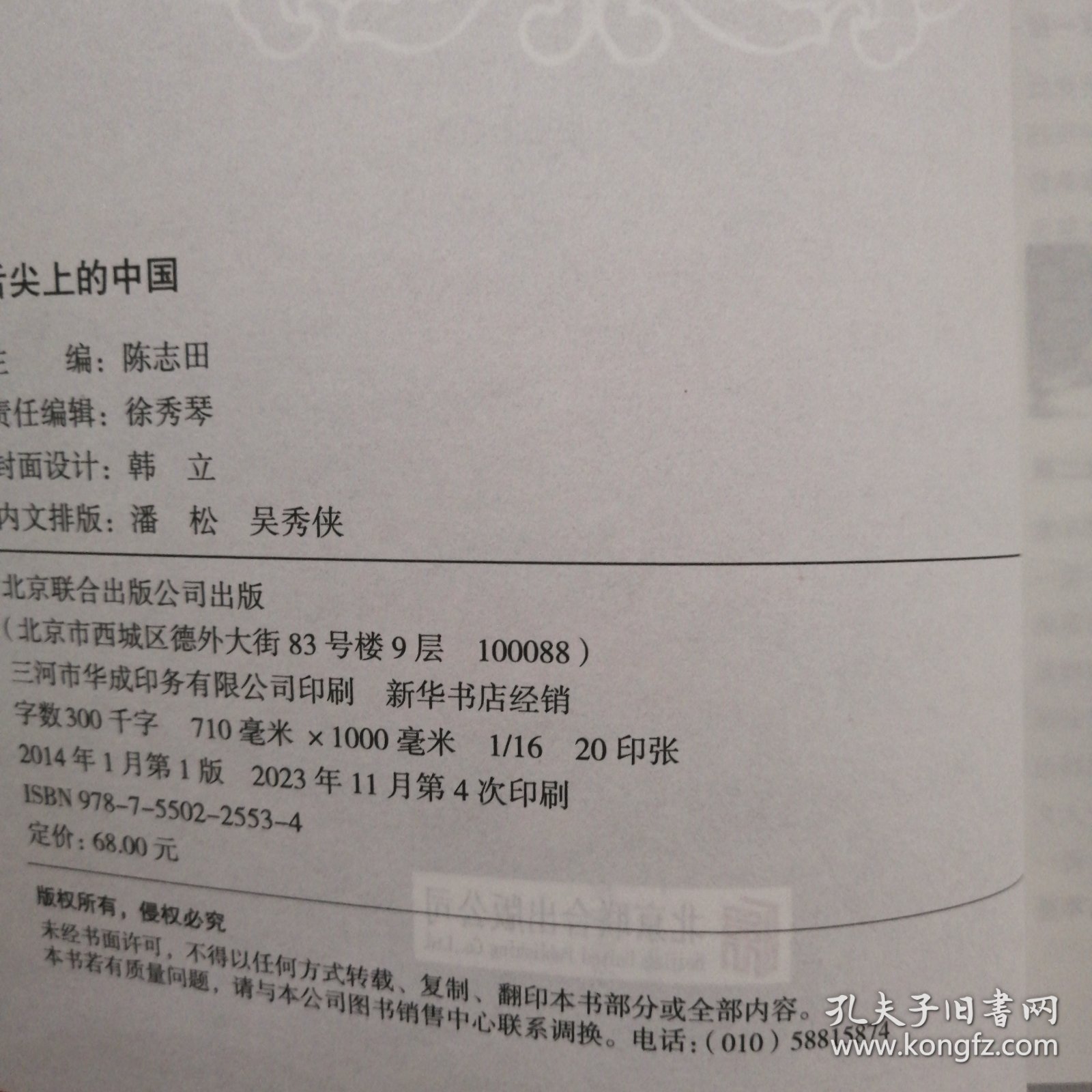 舌尖上的中国 — — 中华传世美食泡制完全攻略