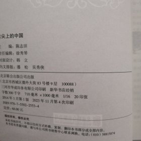 舌尖上的中国 — — 中华传世美食泡制完全攻略