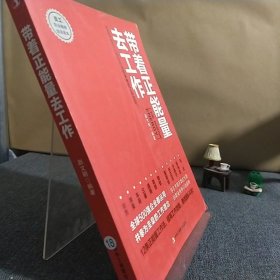 带着正能量去工作：改变千百万人职场命运和未来的工作法则！