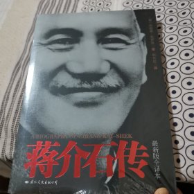 蒋介石传