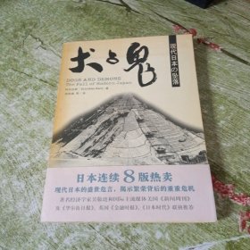 犬与鬼