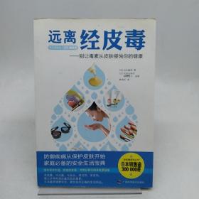 远离经皮毒：别让毒素从皮肤侵蚀你的健康