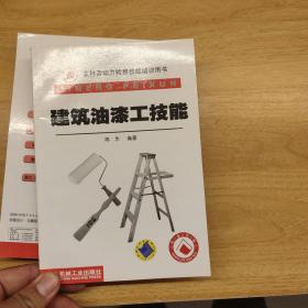 建筑油漆工技能