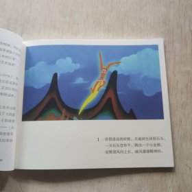 连环画： 《大闹天宫》 上下册 美术片全彩色